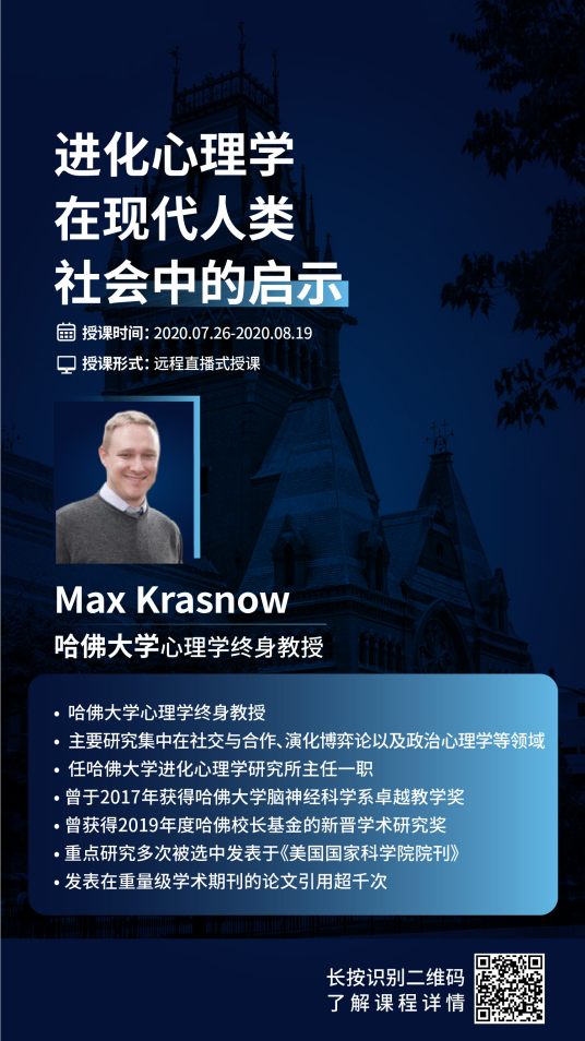 背景提升|藤?？蒲薪K身教授項目進化心理學