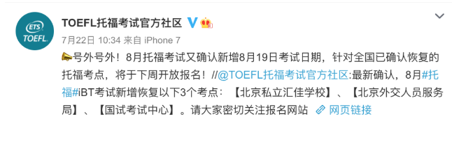 【ETS官方】8月起，托福考試費即將全面上調！